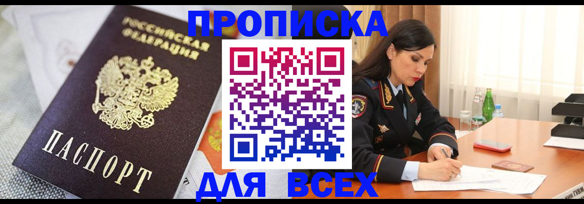 временная регистрация купить в Фурманове