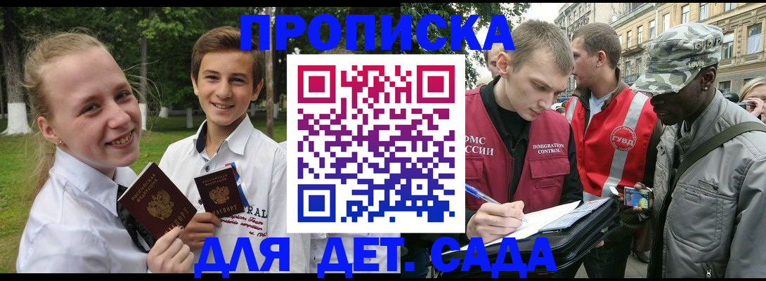 прописка 2025 в Фурманове