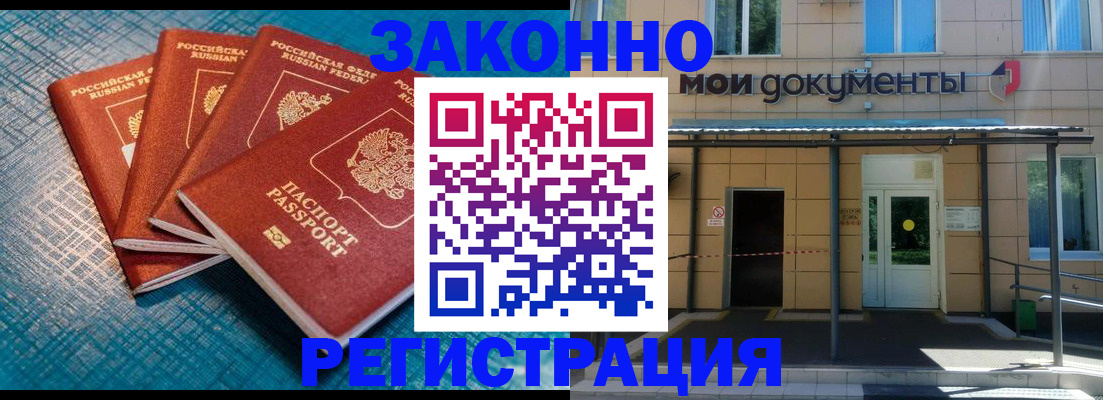 временная регистрация законно в Фурманове