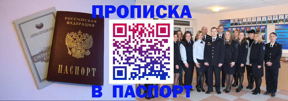 прописка поиск в Фурманове